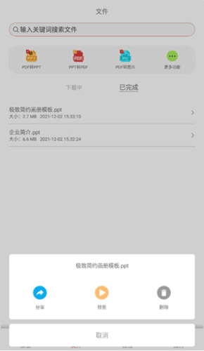 PPT制作大师app如何分享下载的PPT模板3