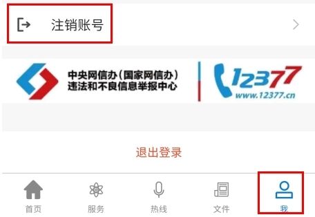 云上荆州怎么注销图片1