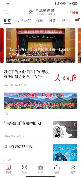 幸福新横峰官方版app宣传图