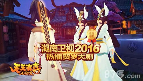 《天天有喜》手游原画