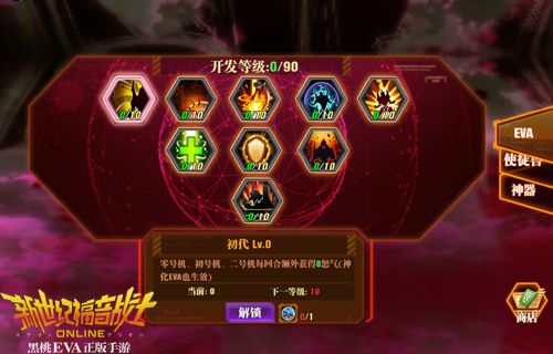 新世纪福音战士OL宣传图5