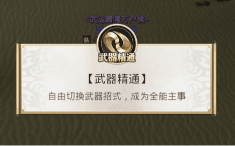 武器精通