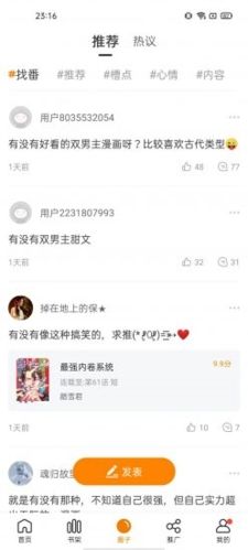 漫公园APP去广告图片2