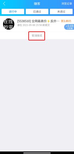 怎么取消任务配图2