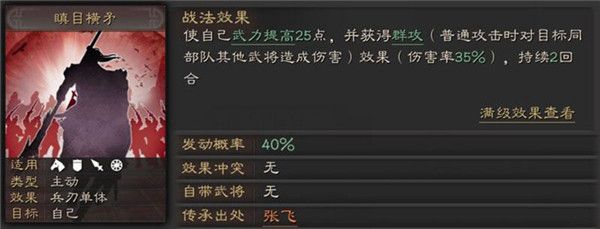 三国志战略版图片3