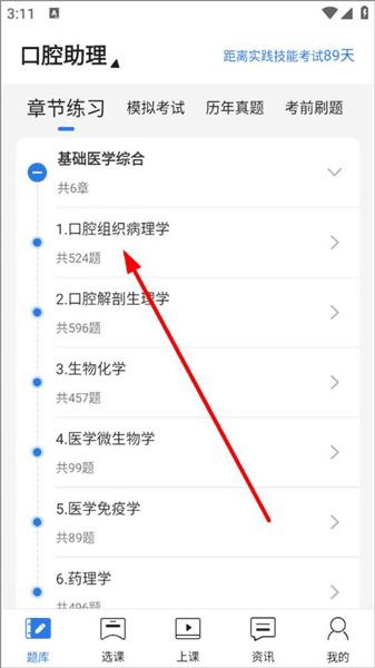 更换考试项目方法配图3