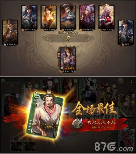 三国杀游戏截图4