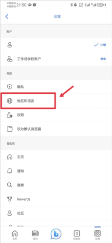 微软必应国际版9