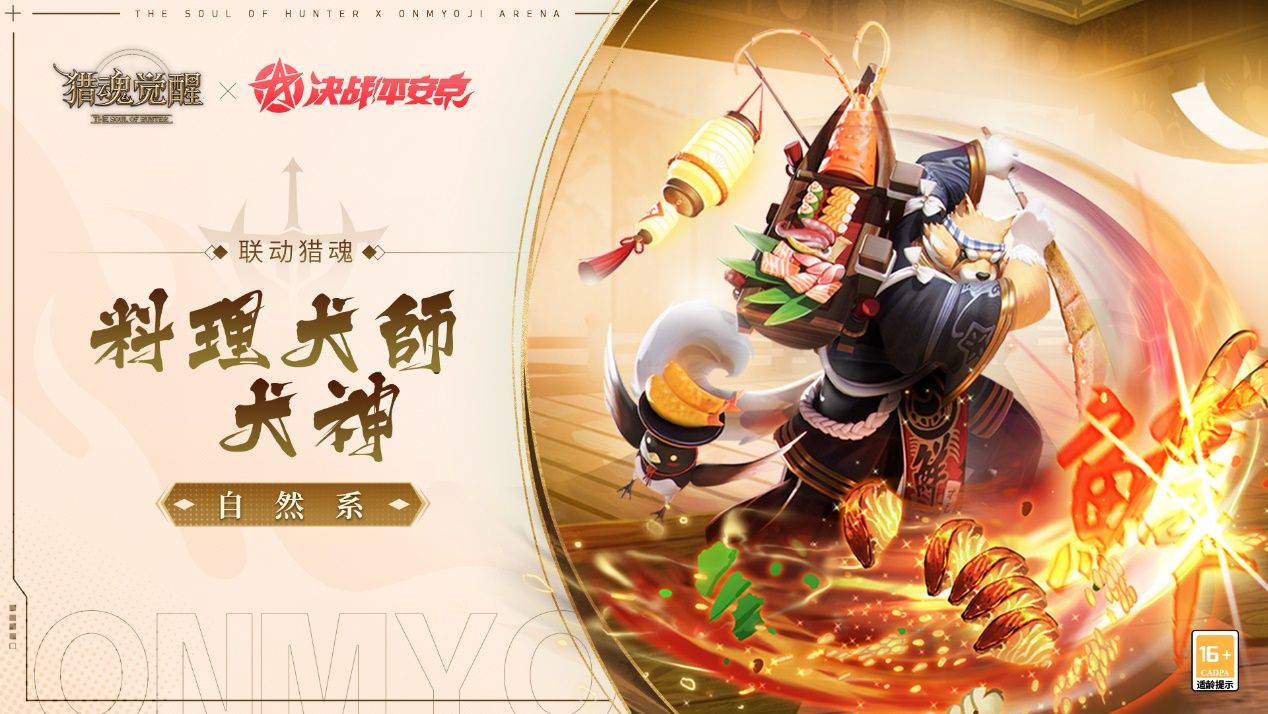 猎魂觉醒6