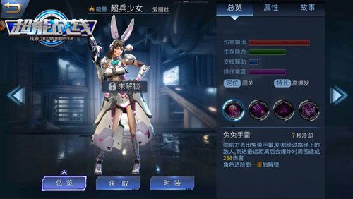 超能战线2