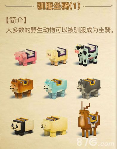 奶块魅族版坐骑介绍