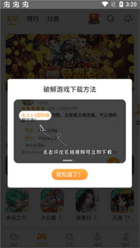 破解游戏下载方法配图3