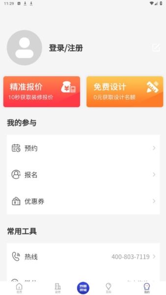 装修家2