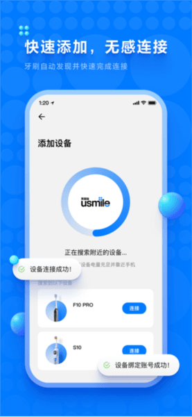 笑容加app宣传图