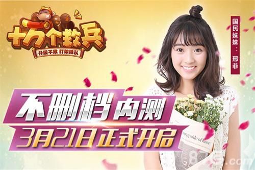 十万个救兵不删档内测即将开启