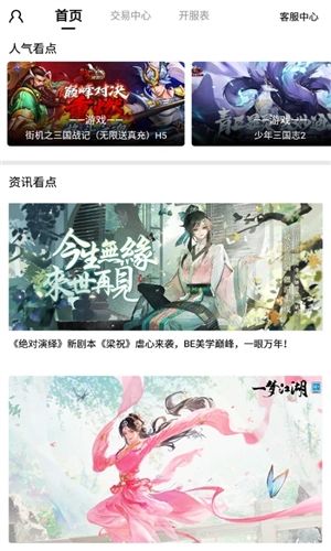 圈圈游戏盒子安卓版图片2