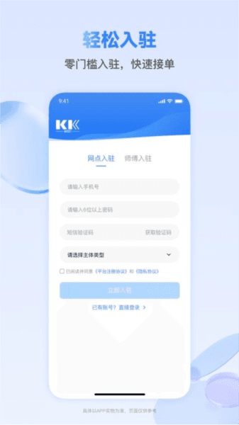 快可立师傅版app1