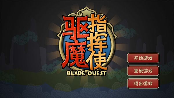 驱魔指挥使游戏攻略配图1