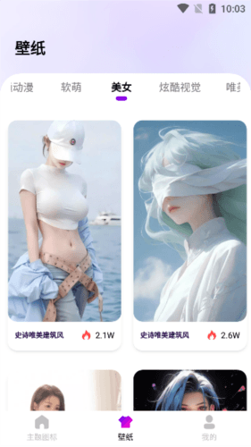 最美桌面图标app8