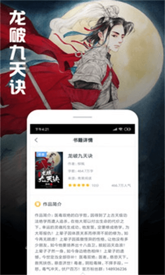 快读全本小说图片