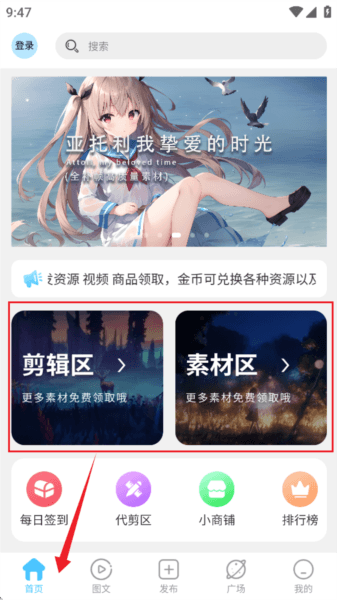 剪辑屋 软件使用配图1