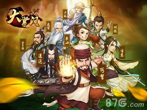 图1:第一武侠手游大掌门