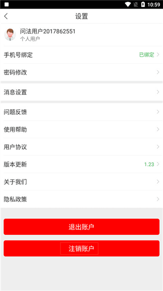 怎么注销账号配图2