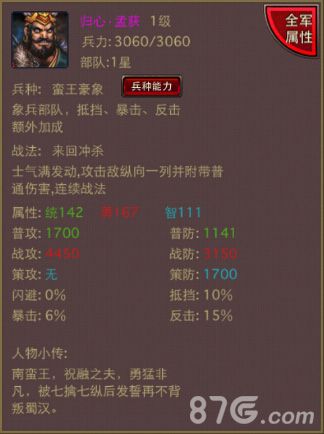 8090《风云天下》归心孟获简介