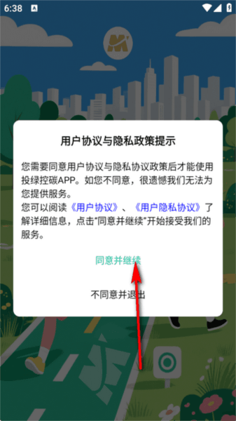 投绿控碳使用教程配图1