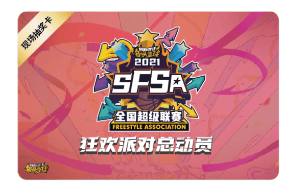 全面扩军 《街头篮球》SFSA全国联赛重燃战火 全面扩军 《街头篮球》SFSA全国联赛重燃战火