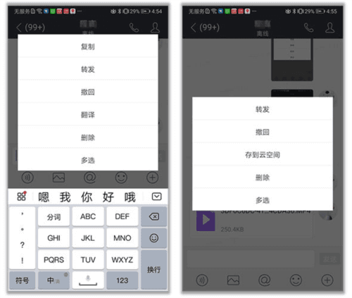welink华为员工版4