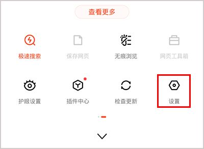 手机百度浏览器怎么设置极速模式3