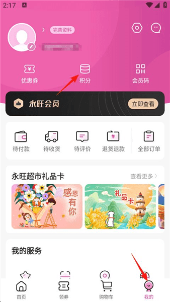 怎么兑换积分配图1