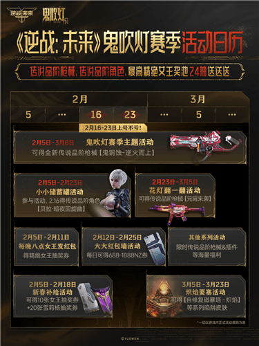 逆战未来16
