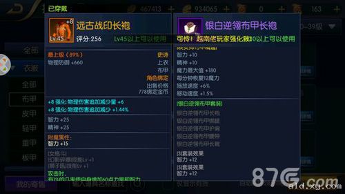 阿拉德之怒唤灵师25级防具