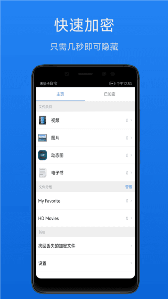 文件加密宝app2