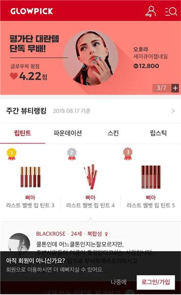 Glowpick怎么用配图1