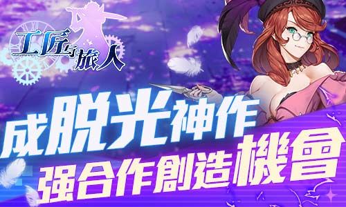 【脱光神作,强合作创造机会】