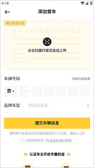 怎么认证车主配图3