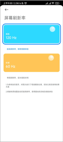 小米刷新率app最新版图片2