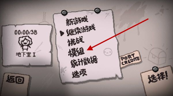 以撒的结合忏悔MOD怎么开启配图1