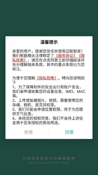 迈联智家app如何注册登录配图1