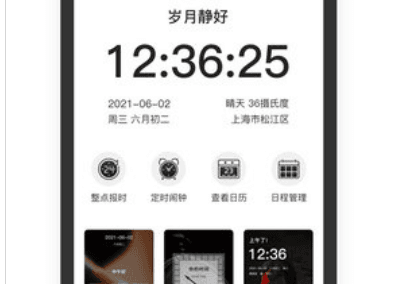 悬浮时钟app功能2