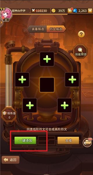 符文合成攻略配图3