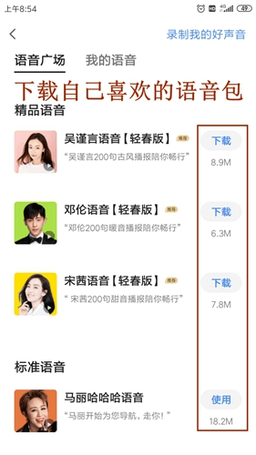 怎么切换语音配图3