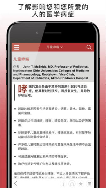 默沙东诊疗手册图片3