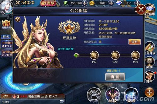 幻城手游游戏公会祈福