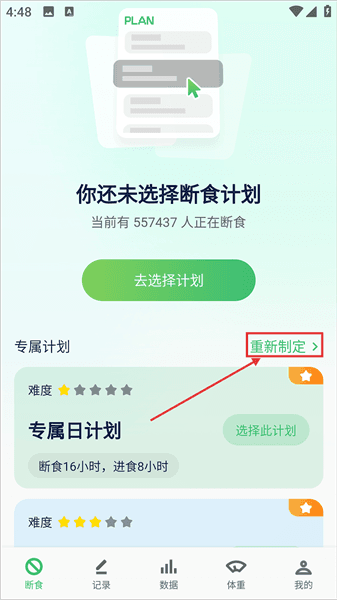 怎么重新制定计划配图1
