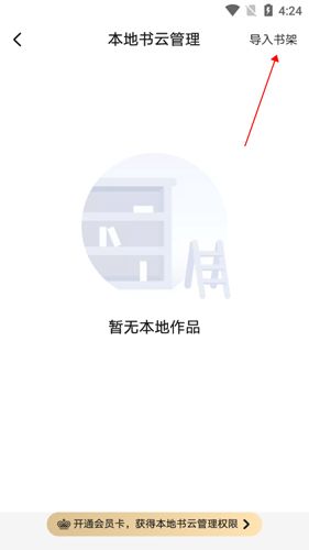 起点读书免费版5