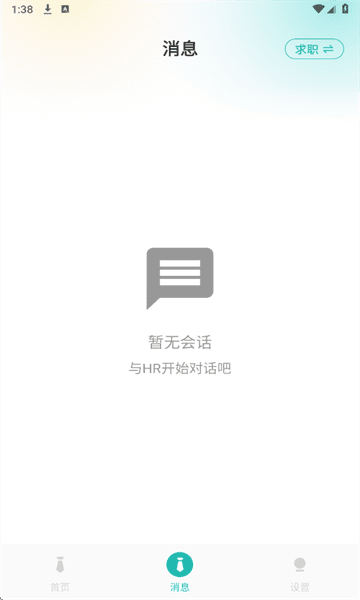 同城快聘2